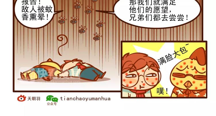 燃烧吧小宇宙节目串词漫画,驱蚊记2图