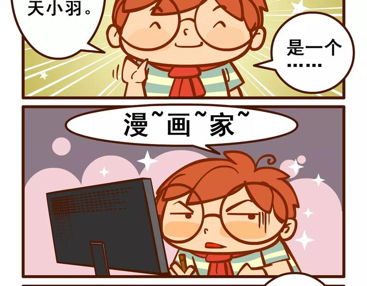 燃烧吧小宇宙节目串词漫画,自白2图