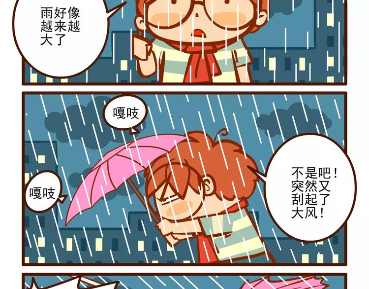燃烧吧小宇宙节目串词漫画,夜行记1图