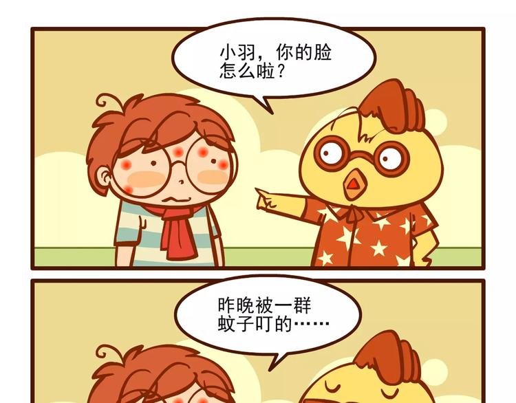燃烧吧小宇宙节目串词漫画,驱蚊记2图