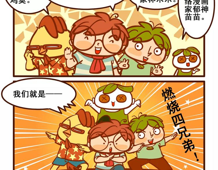 燃烧吧废柴电视剧免费观看漫画,童谣记2图