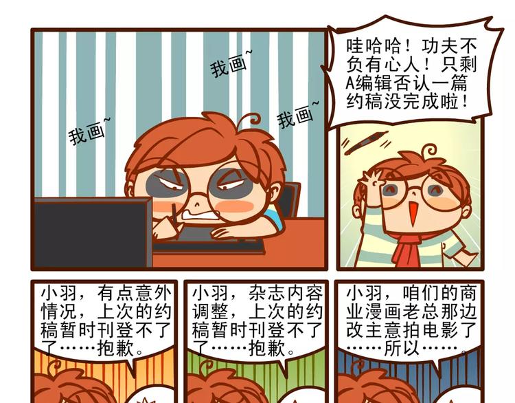 燃烧吧小宇宙节目串词漫画,赶稿记21图
