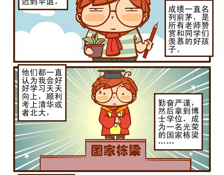 小羽宙是什么漫画,唠叨记2图