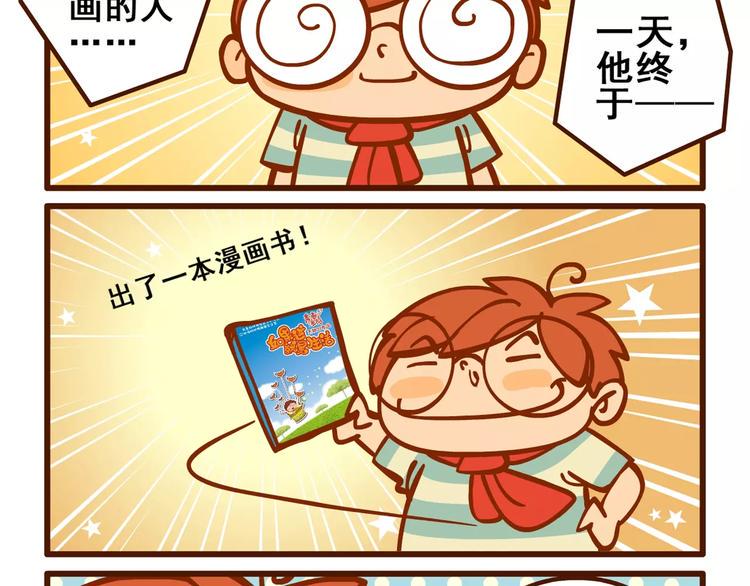 燃烧吧小宇宙节目串词漫画,签售记12图