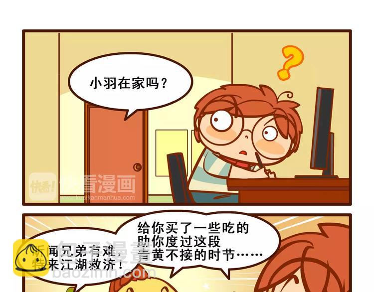 燃烧吧小宇宙节目串词漫画,稿费记22图
