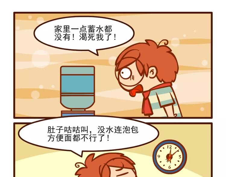 燃烧吧小宇宙节目串词漫画,停电记1图