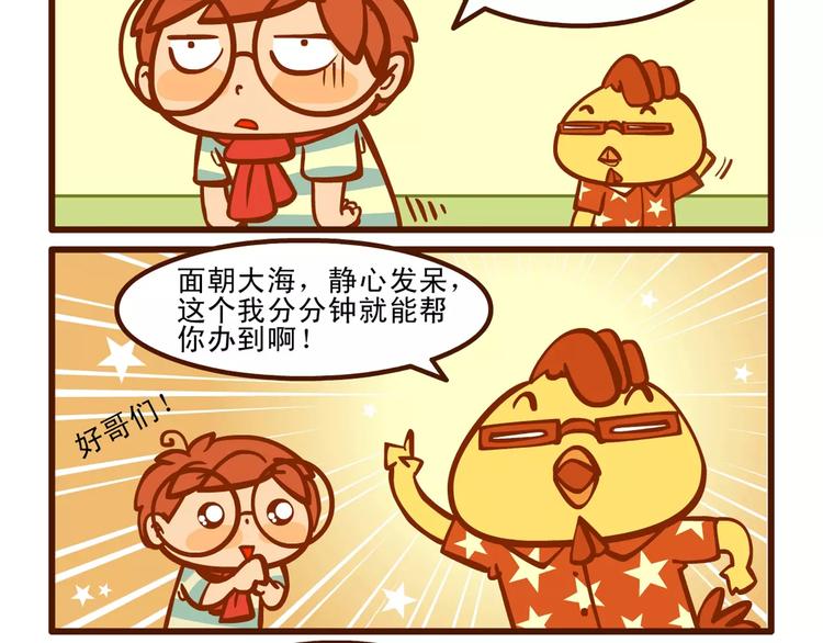 燃烧吧小宇宙节目串词漫画,看海记2图