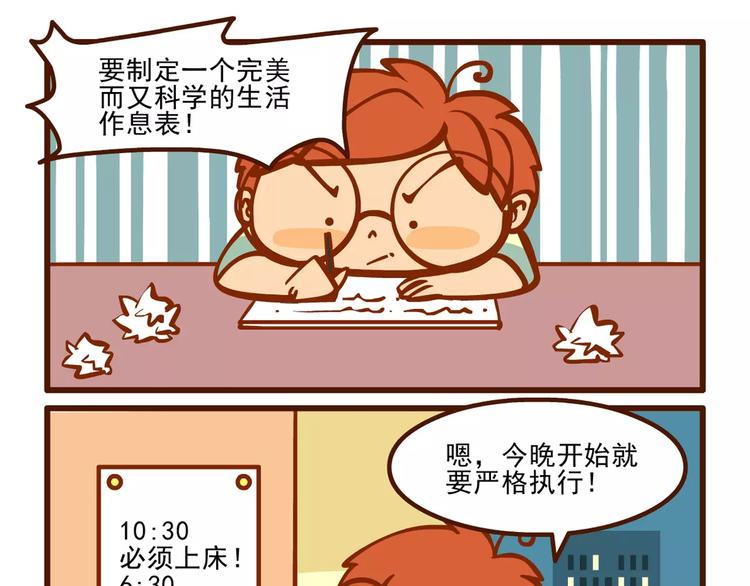 燃烧吧小宇宙节目串词漫画,调理记2图