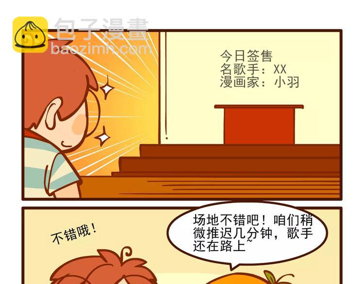 燃烧吧小宇宙节目串词漫画,签售记11图