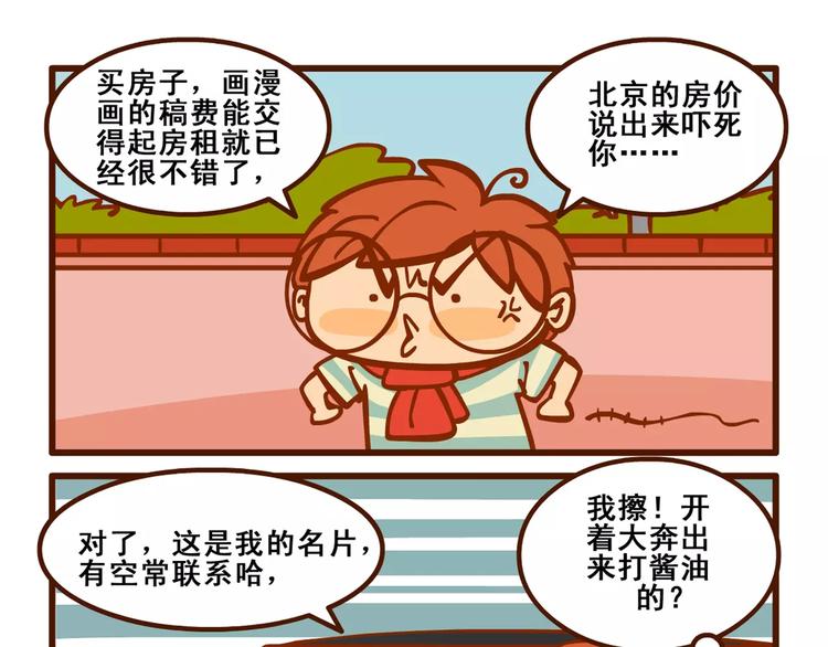 燃烧吧小宇宙节目串词漫画,回家记22图