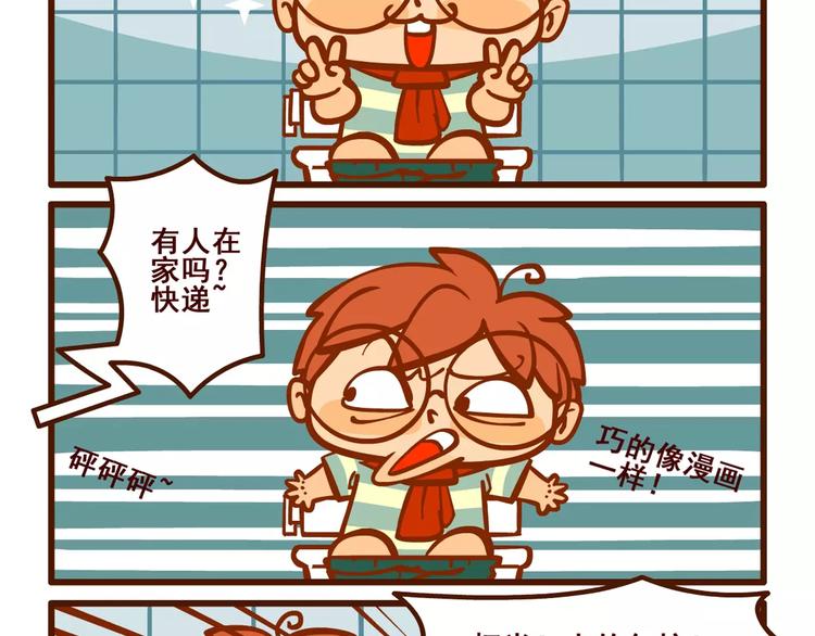 燃烧吧小宇宙节目串词漫画,快递记2图
