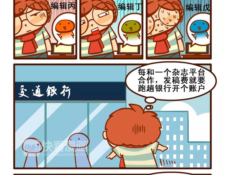 燃烧吧小宇宙哐哐漫画,稿费记11图