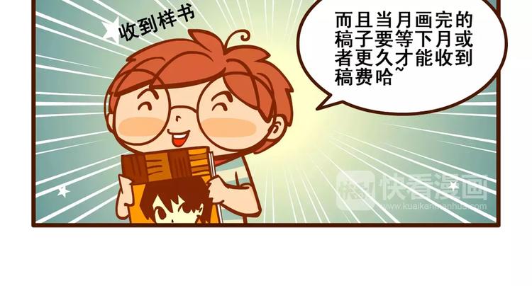 燃烧吧小羽宙漫画,稿费记11图