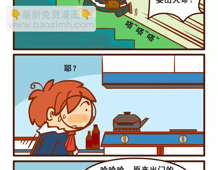 燃烧吧小宇宙节目串词漫画,出门记12图