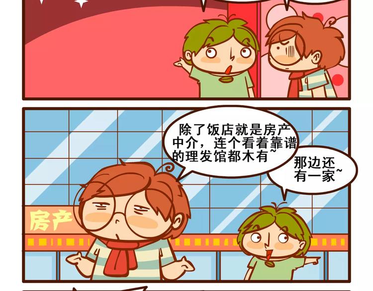 燃烧吧小宇宙节目串词漫画,理发记1图