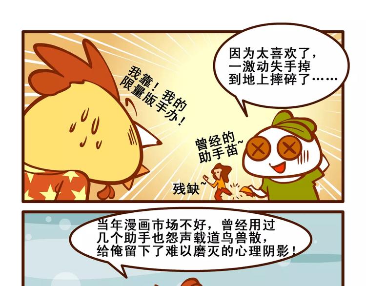 燃烧吧小宇宙节目串词漫画,助手记22图