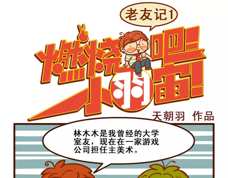 燃烧吧小宇宙舞蹈教学视频漫画,老友记11图