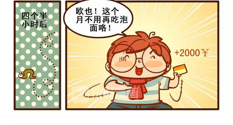 燃烧吧小羽宙漫画,稿费记12图