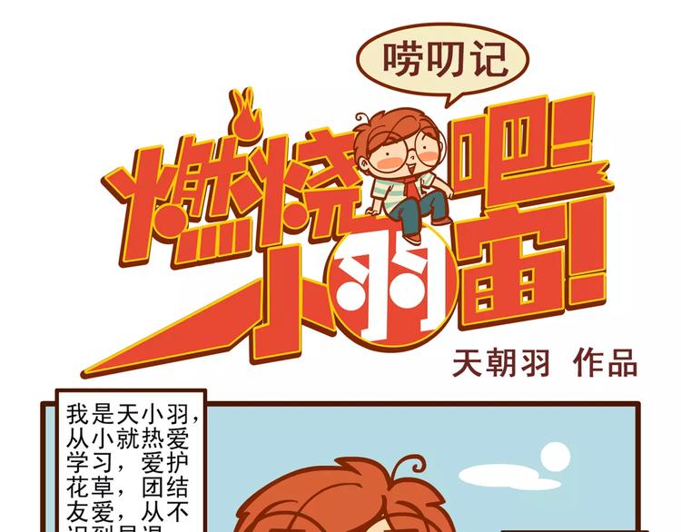 小羽宙是什么漫画,唠叨记1图