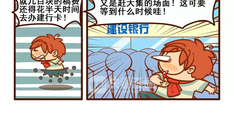 燃烧吧小宇宙哐哐漫画,稿费记11图