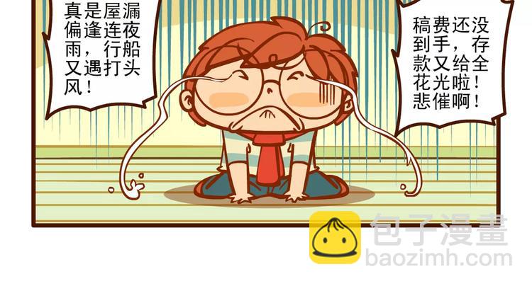 燃烧吧小宇宙节目串词漫画,赶稿记22图
