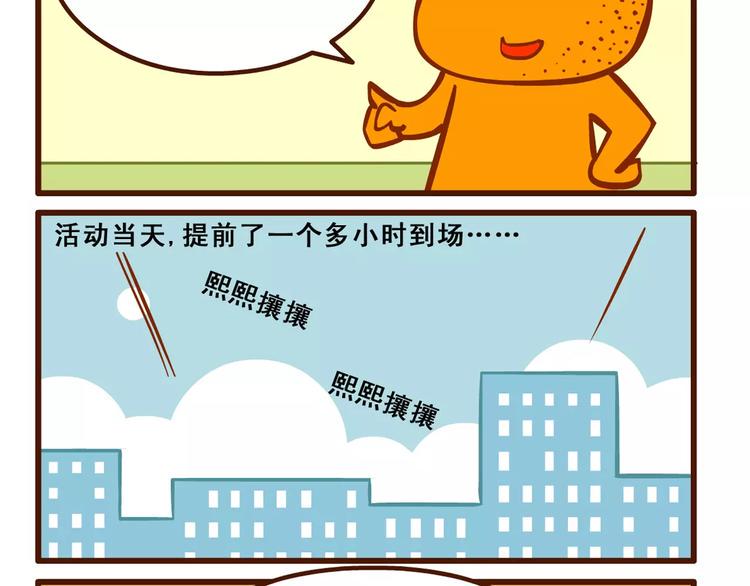 燃烧吧小宇宙节目串词漫画,签售记11图