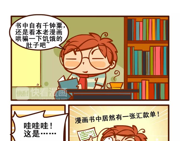 燃烧吧小羽宙漫画,稿费记22图