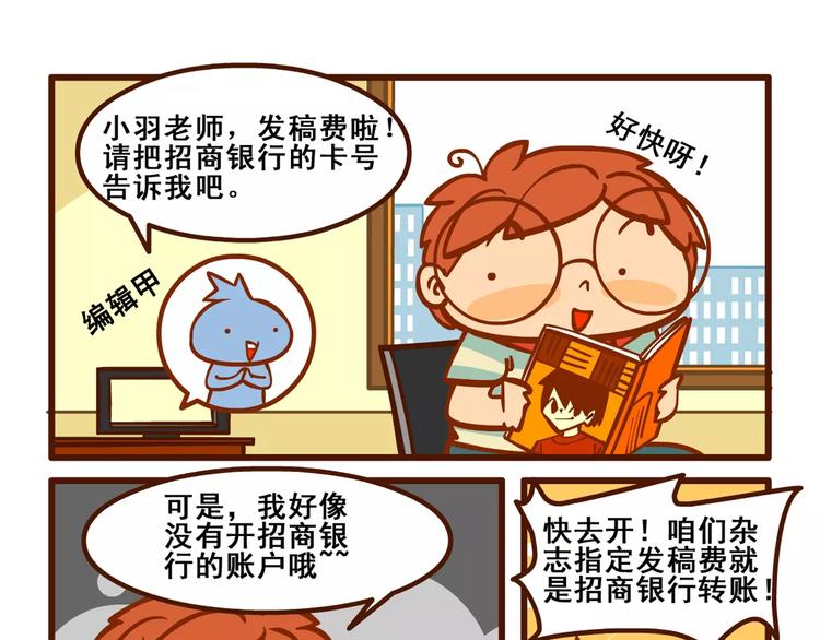 燃烧吧小羽宙漫画,稿费记12图
