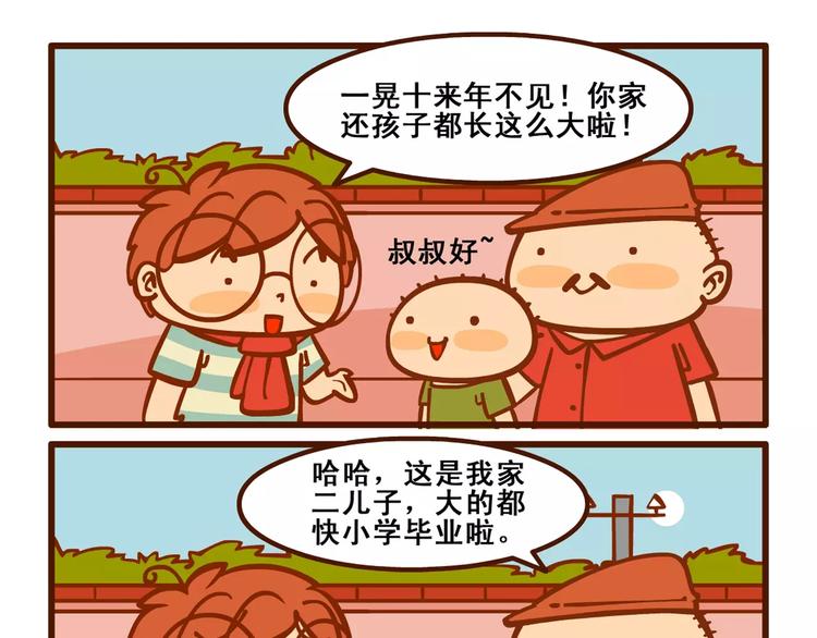 燃烧吧小宇宙节目串词漫画,回家记21图