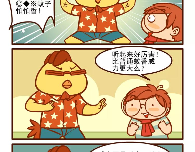 燃烧吧小宇宙节目串词漫画,驱蚊记2图