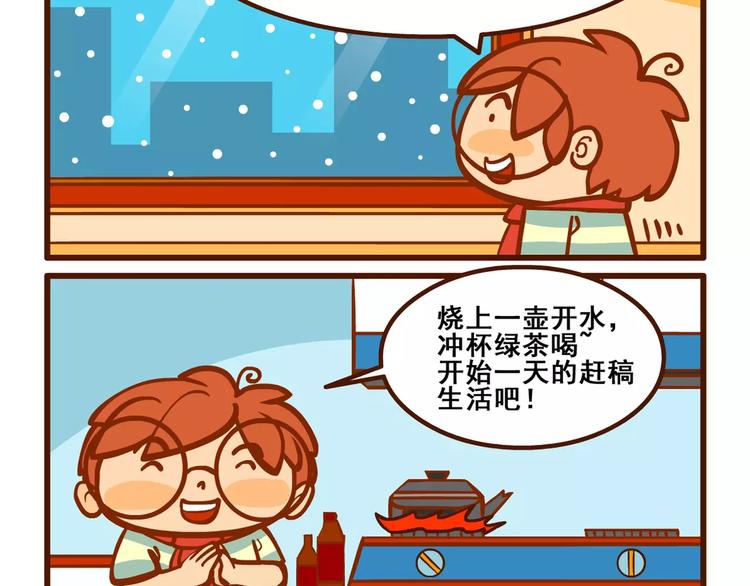 燃烧吧小宇宙节目串词漫画,出门记12图