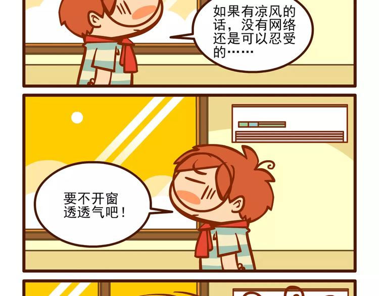 燃烧吧小宇宙节目串词漫画,停电记2图