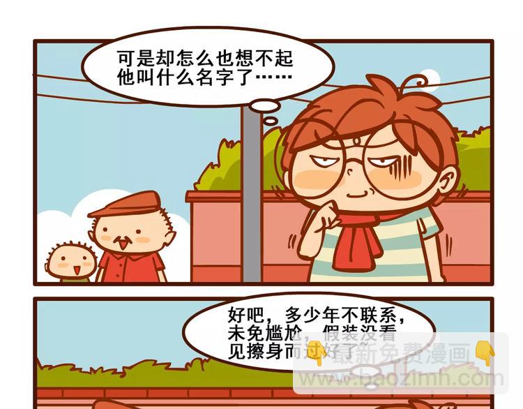 燃烧吧小宇宙节目串词漫画,回家记22图