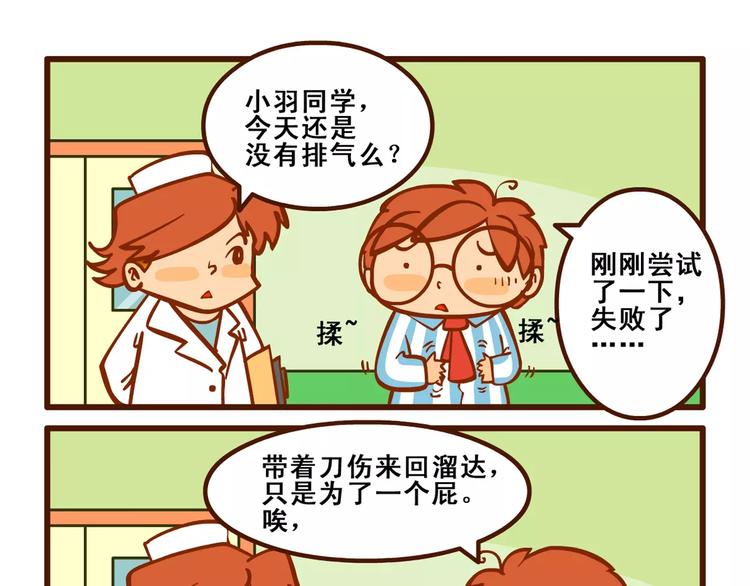 燃烧吧小羽宙漫画,住院记32图