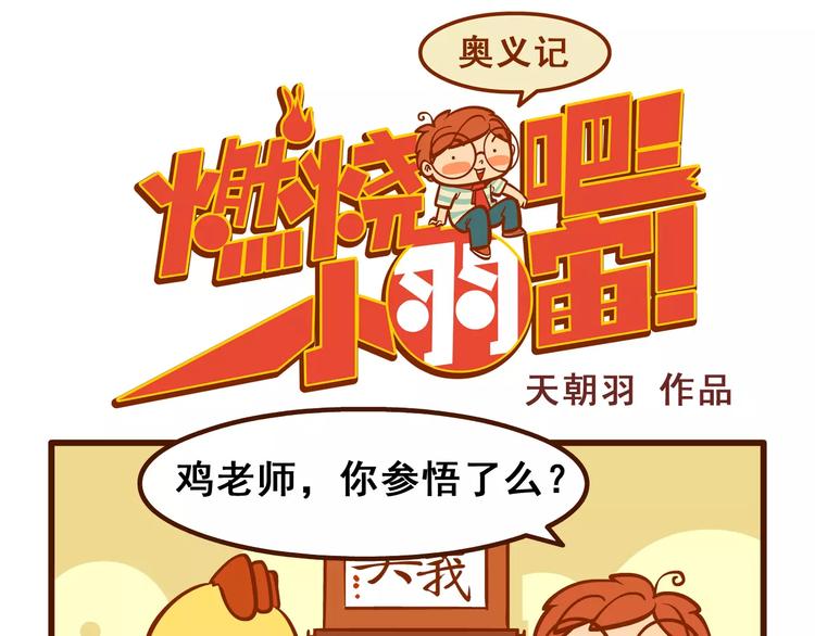 燃烧吧小宇宙节目串词漫画,奥义记1图