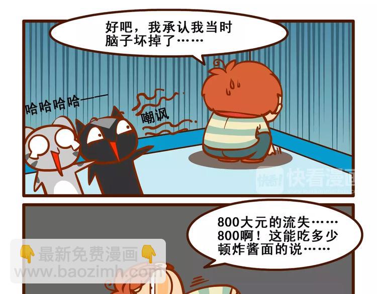 燃烧吧小宇宙节目串词漫画,稿费记21图
