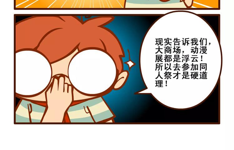 燃烧吧小宇宙节目串词漫画,签售记31图
