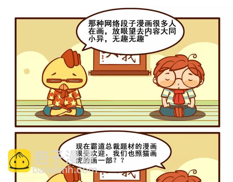 燃烧吧小宇宙节目串词漫画,奥义记2图