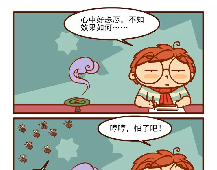 燃烧吧小宇宙节目串词漫画,驱蚊记2图