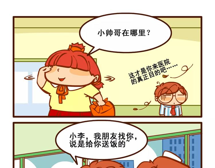 燃烧吧小宇宙节目串词漫画,住院记32图