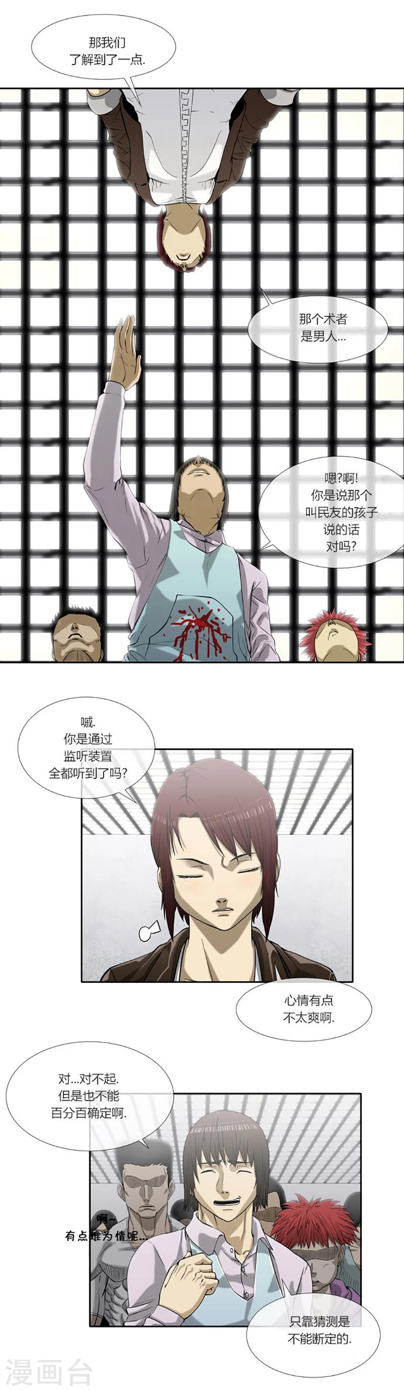 奇胎流漫画,第43话2图