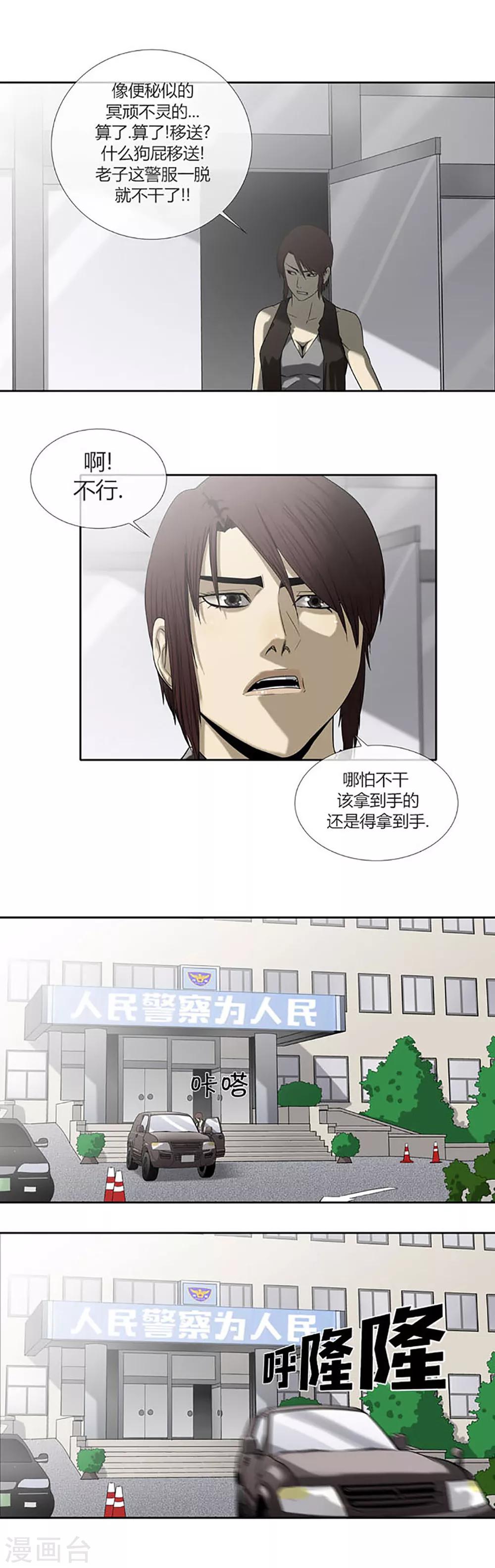 奇胎流漫画,第55话1图
