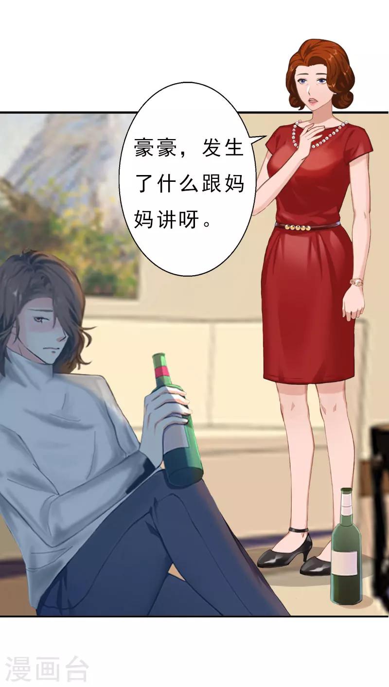 高冷总裁狂宠小甜妻漫画版漫画,第13话 前男友的妈妈1图