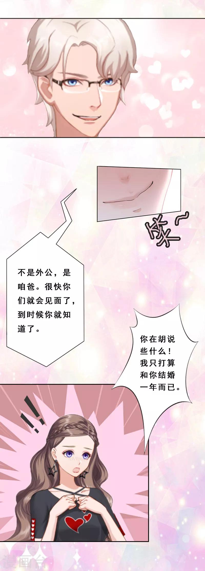 霸宠甜妻漫画,第12话 没请假？2图