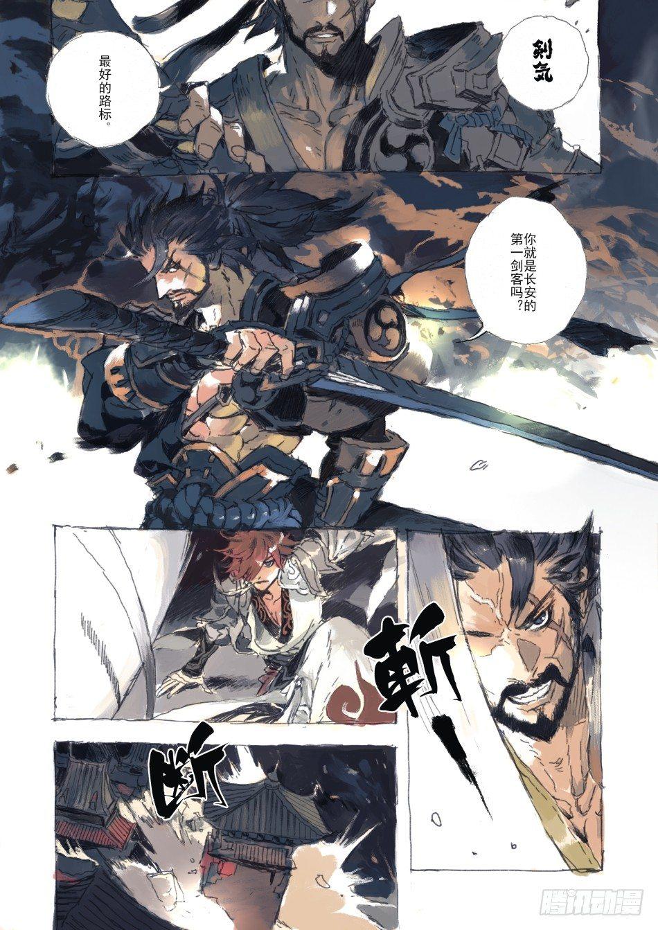 王者荣耀英雄志漫画,永远的长安城1图