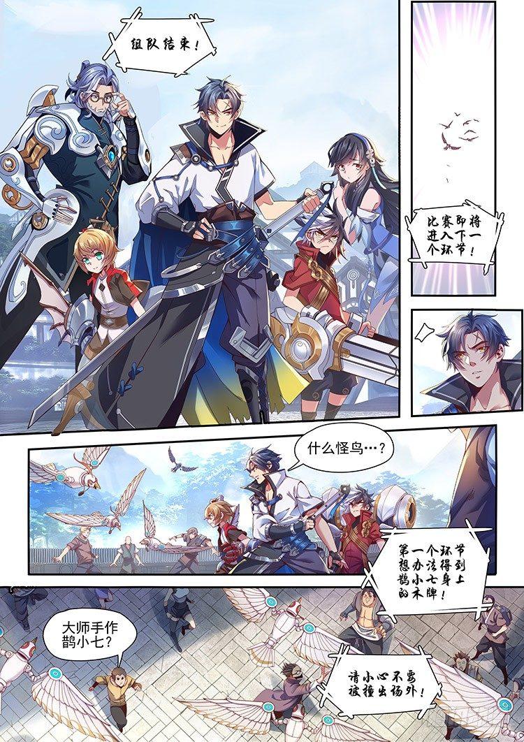 王者荣耀英雄志漫画,稷下·归虚梦演（一）2图