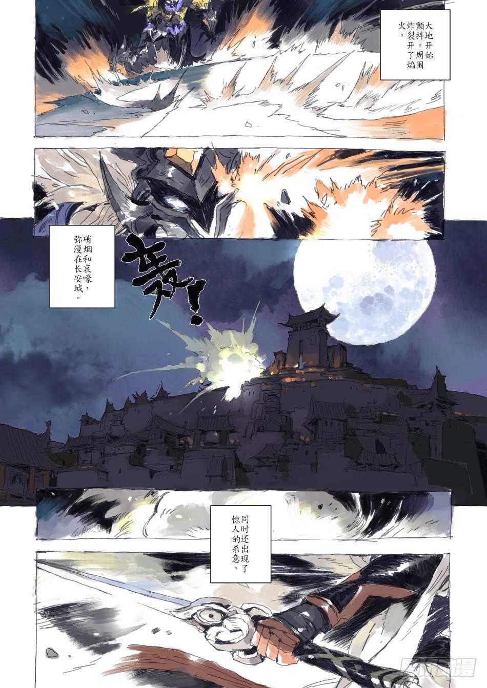 王者荣耀英雄志漫画,永远的长安城2图