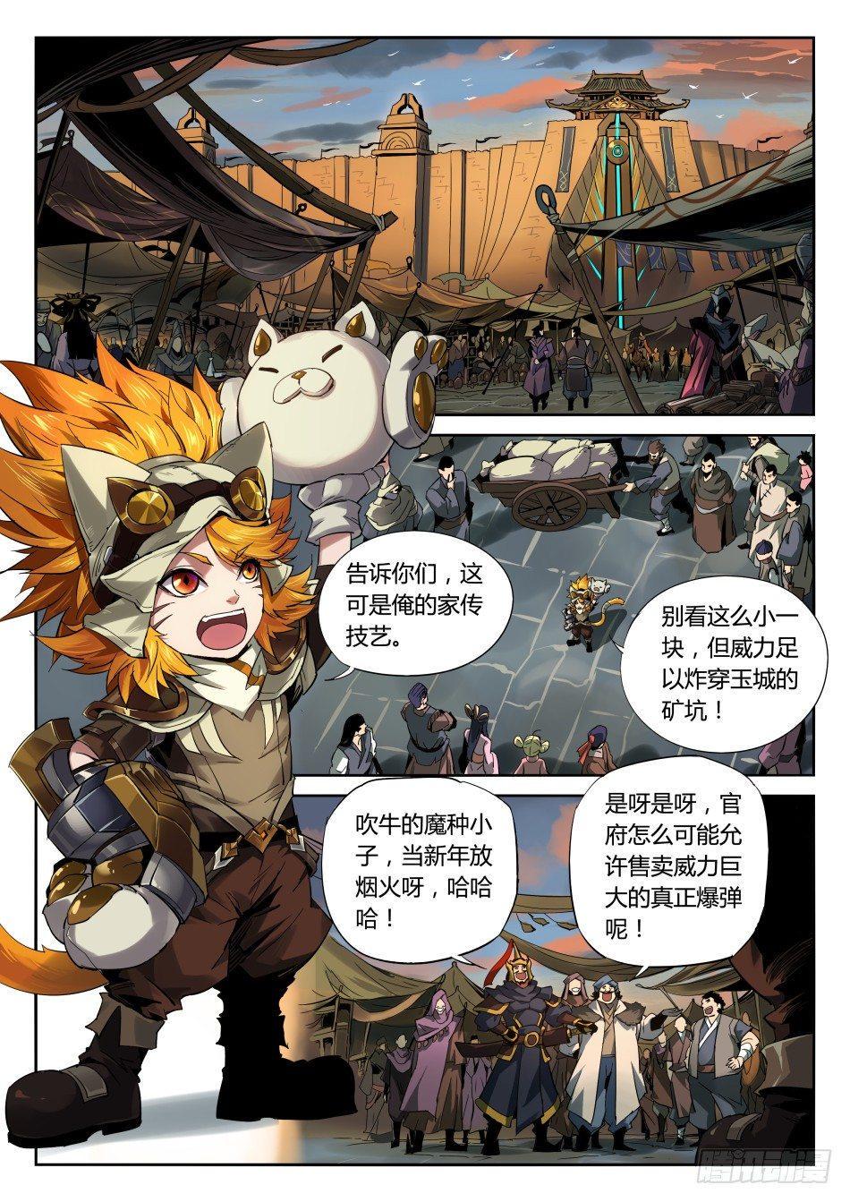 王者荣耀英雄志漫画,爆弹怪猫：沈梦溪2图