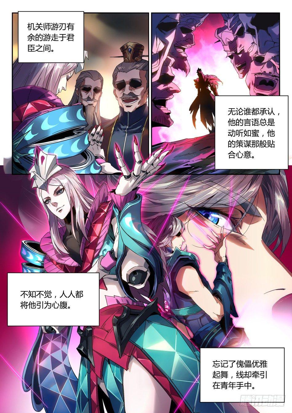 王者荣耀英雄志漫画,无间傀儡：元歌1图