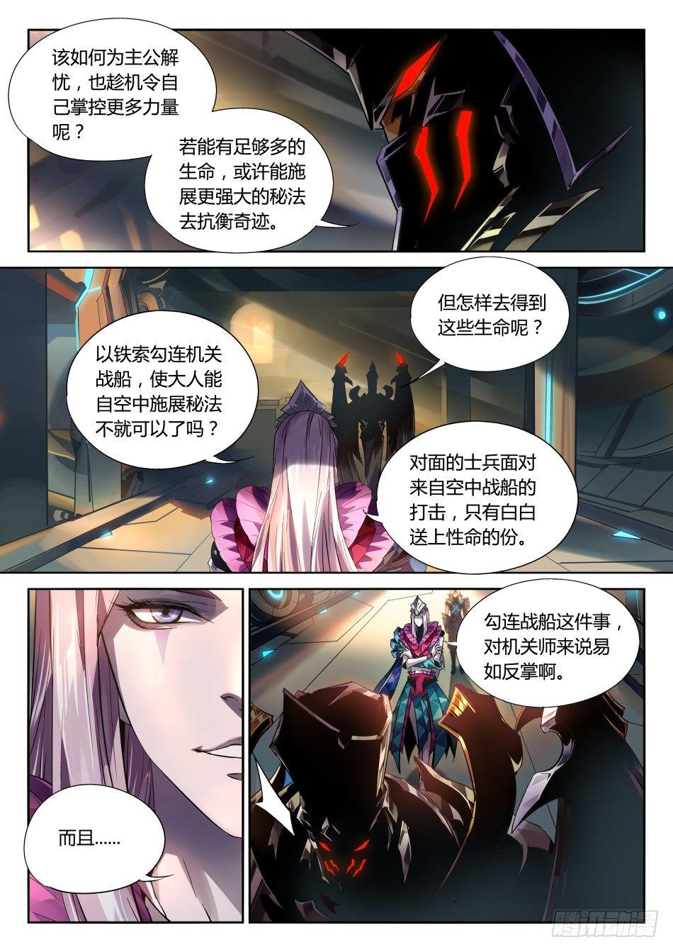 王者荣耀英雄志漫画,无间傀儡：元歌1图